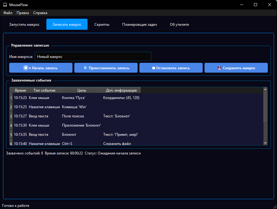 Запись макросов