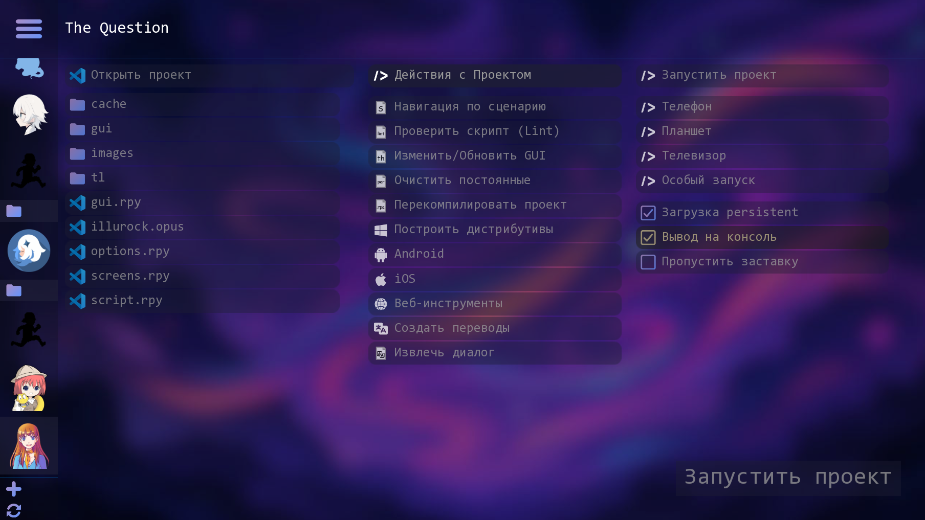 Интерфейс лаунчера — скриншот
