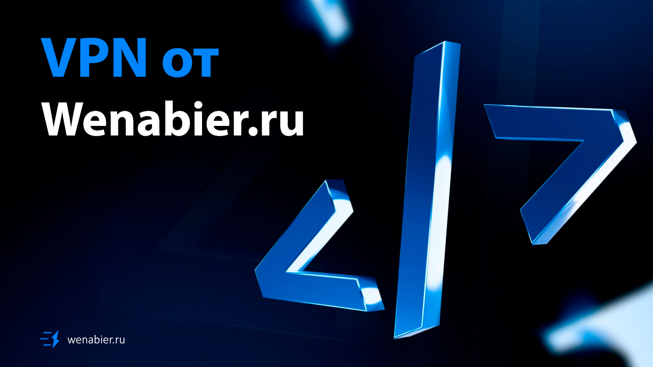 Wenabier.VPN